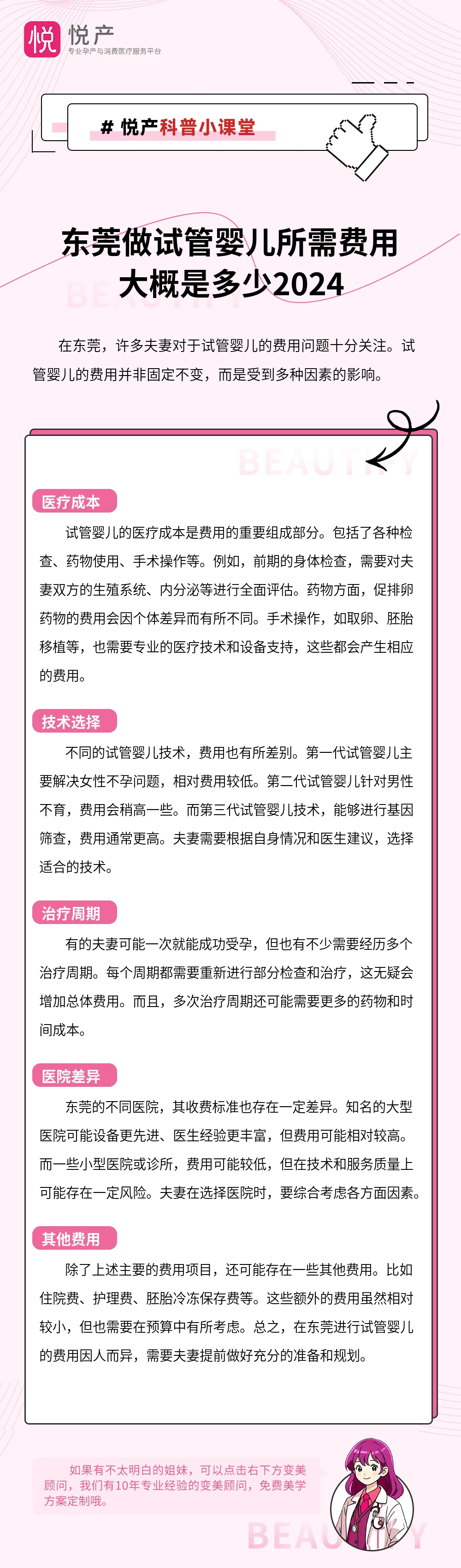 东莞做试管婴儿所需费用大概是多少2024