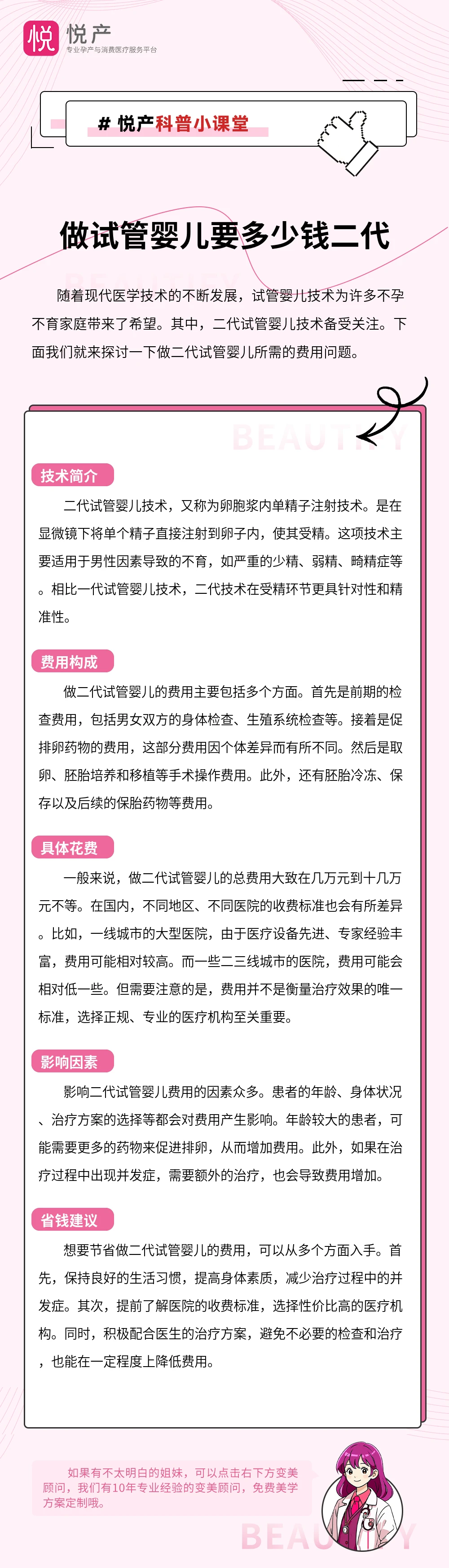 做试管婴儿要多少钱二代
