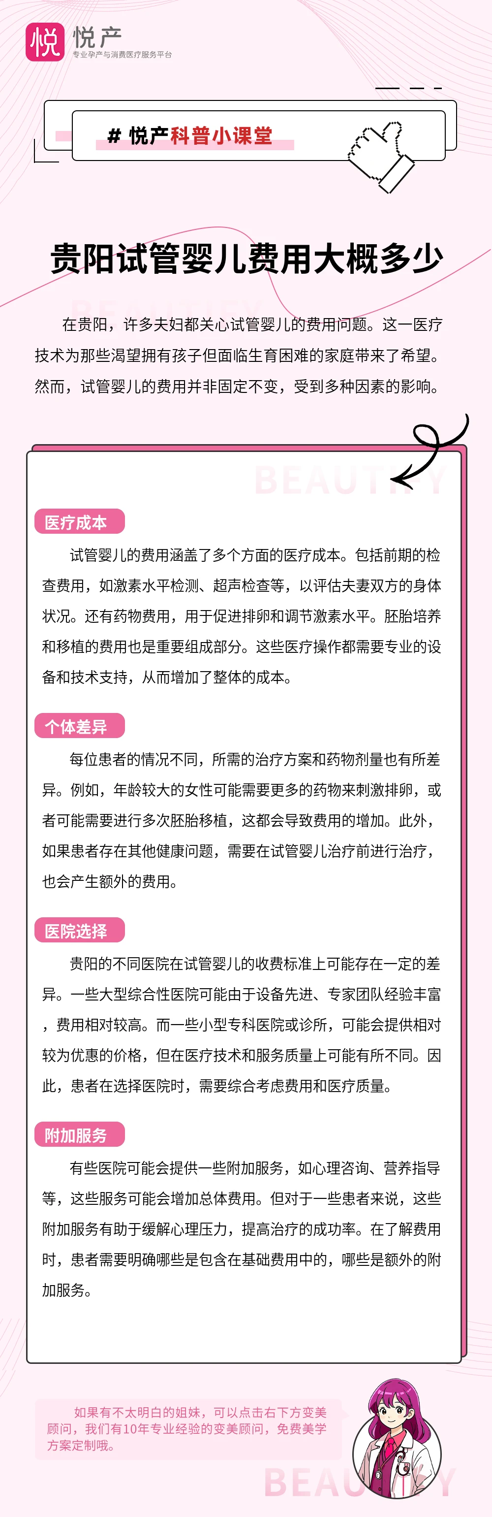 贵阳试管婴儿费用大概多少