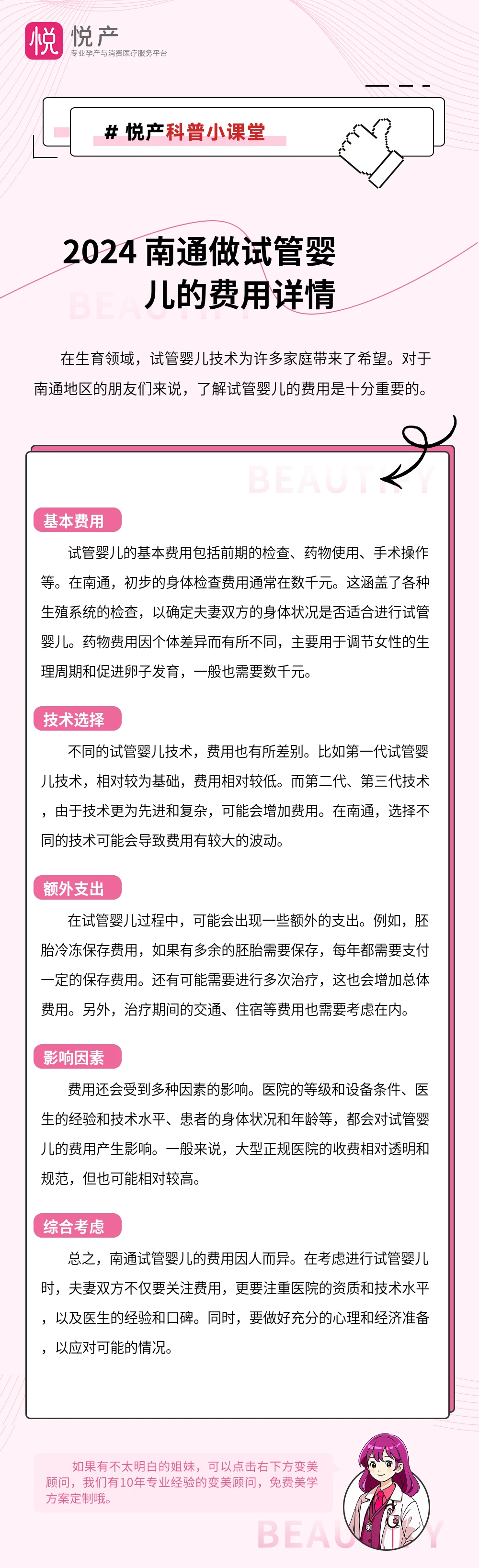 2024 南通做试管婴儿的费用详情