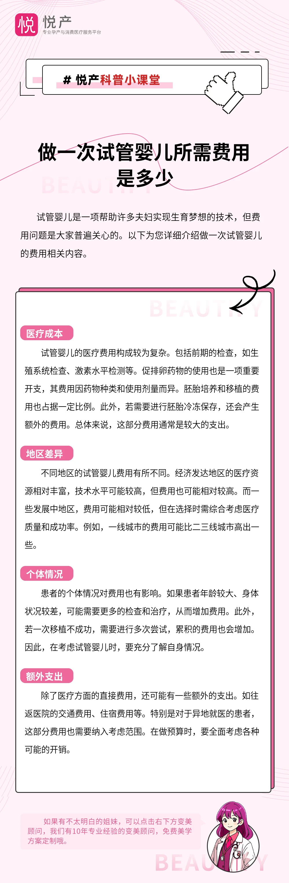 做一次试管婴儿所需费用是多少
