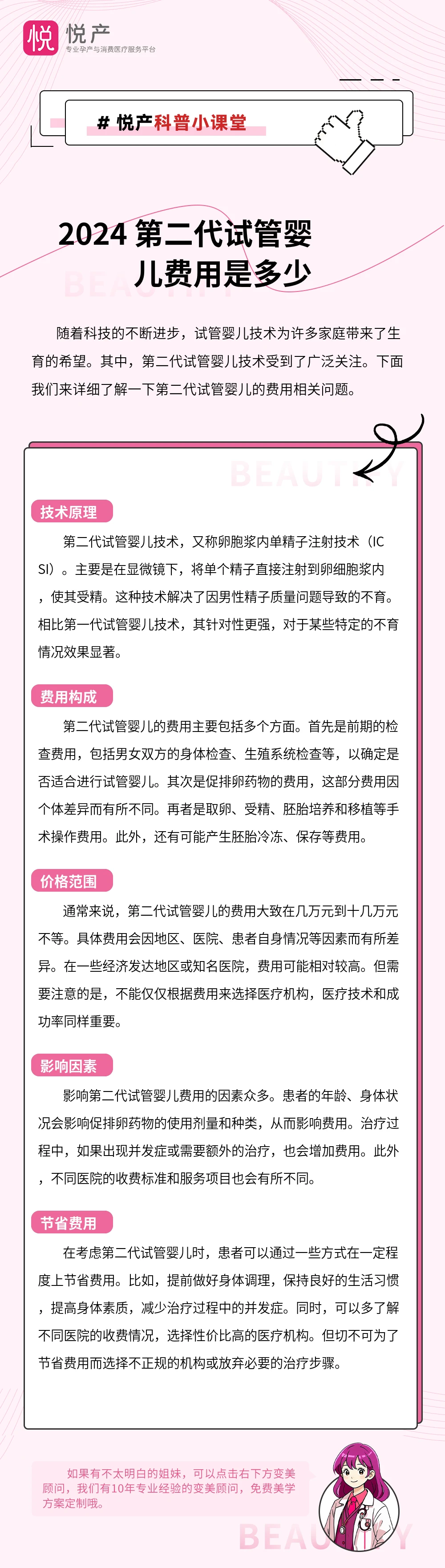 2024 第二代试管婴儿费用是多少