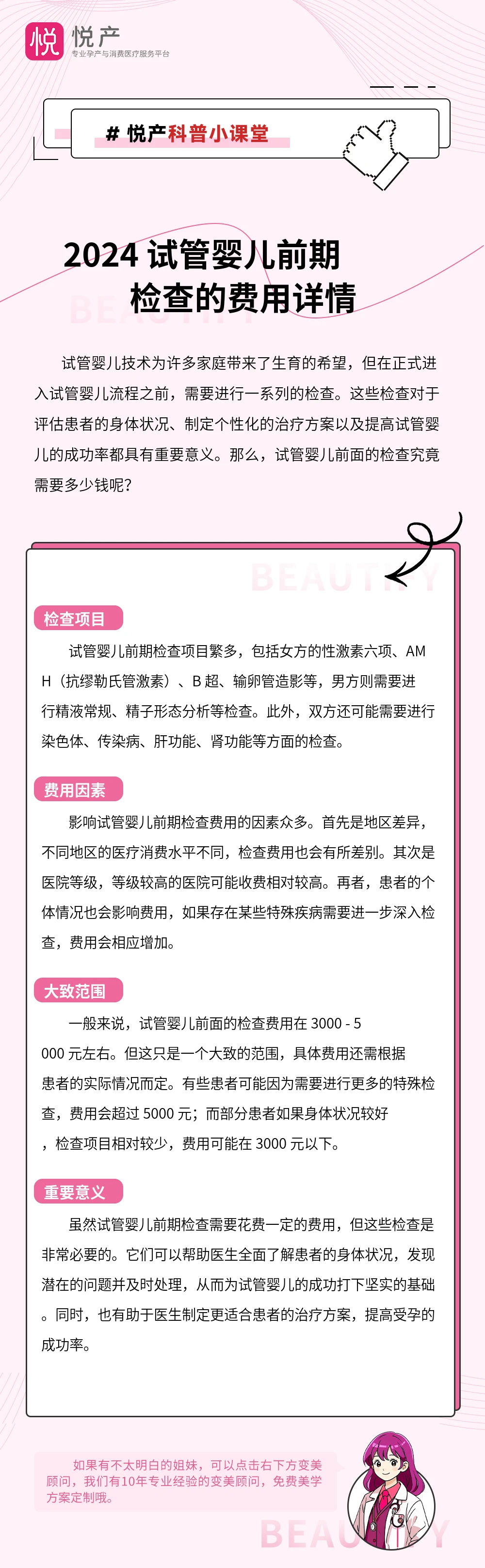 2024 试管婴儿前期检查的费用详情
