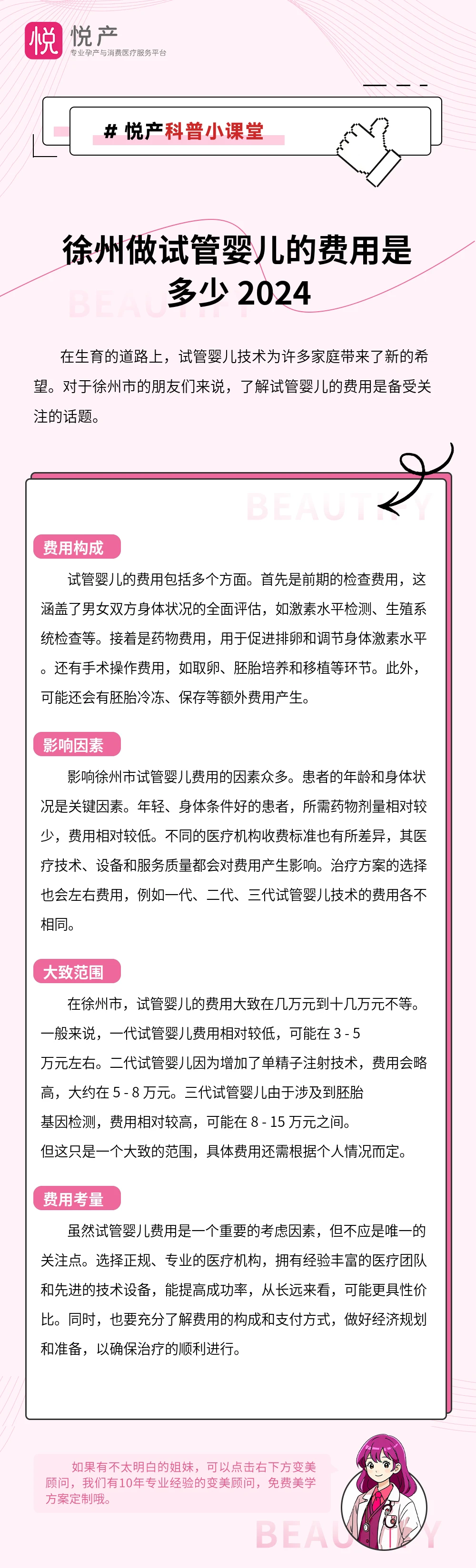 徐州做试管婴儿的费用是多少 2024