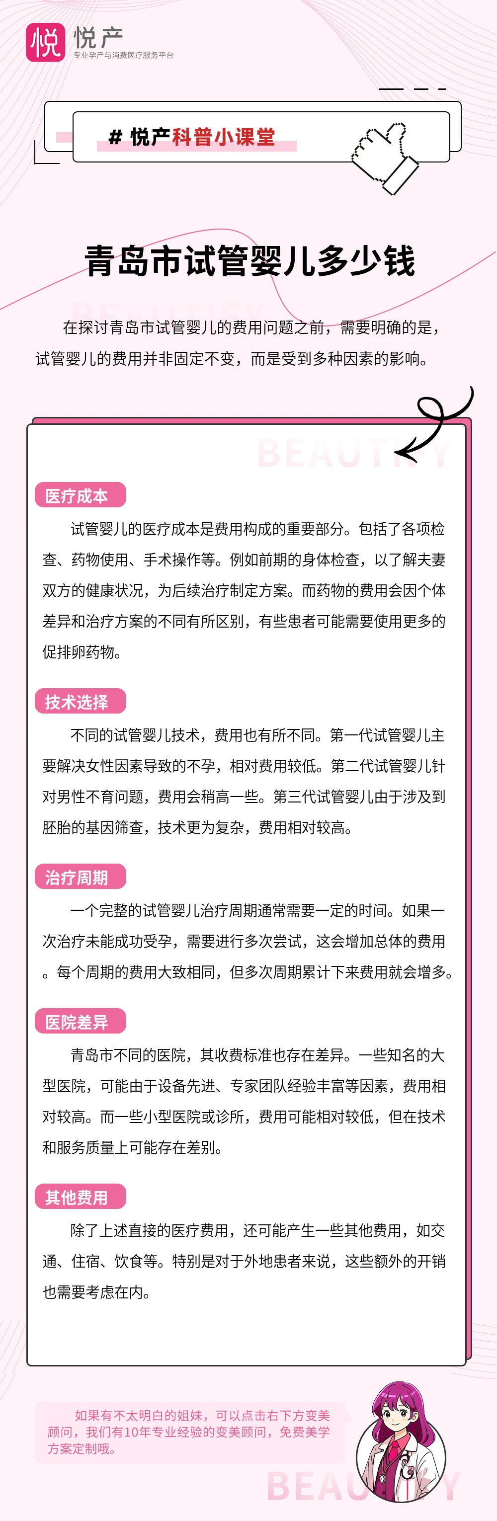 青岛市试管婴儿多少钱