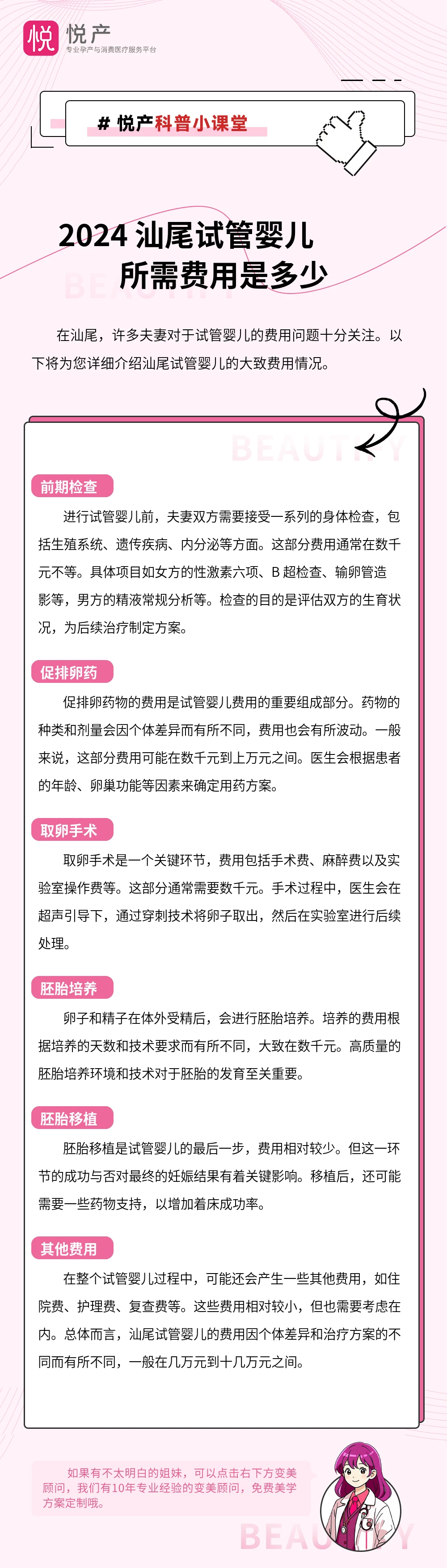 2024 汕尾试管婴儿所需费用是多少