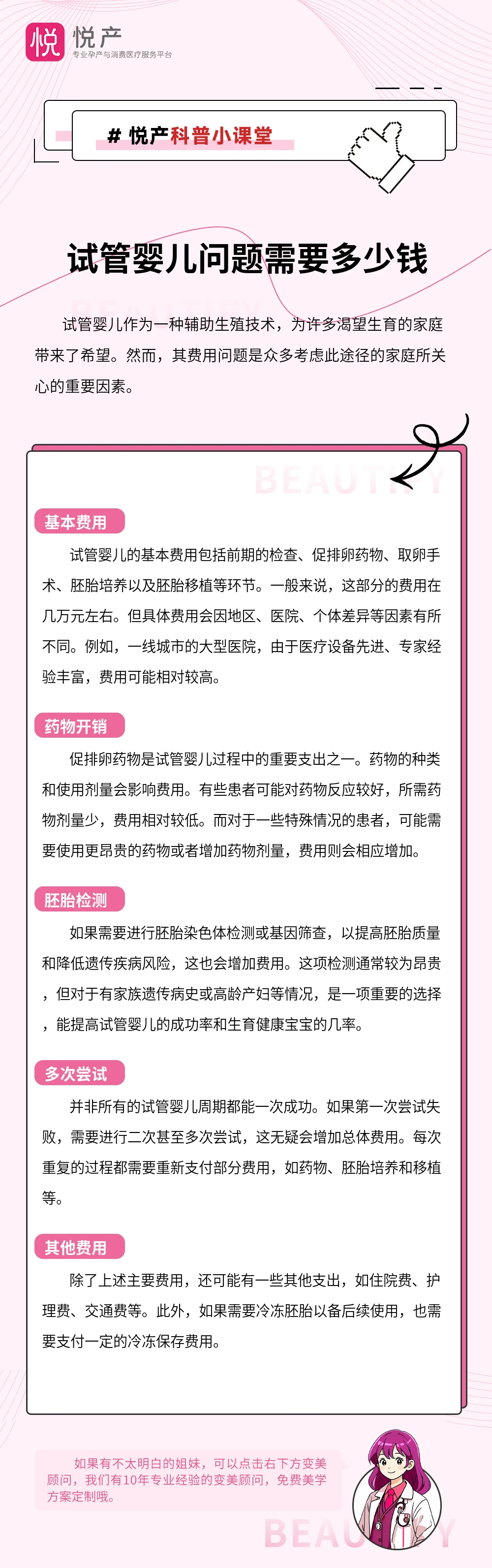 试管婴儿问题需要多少钱