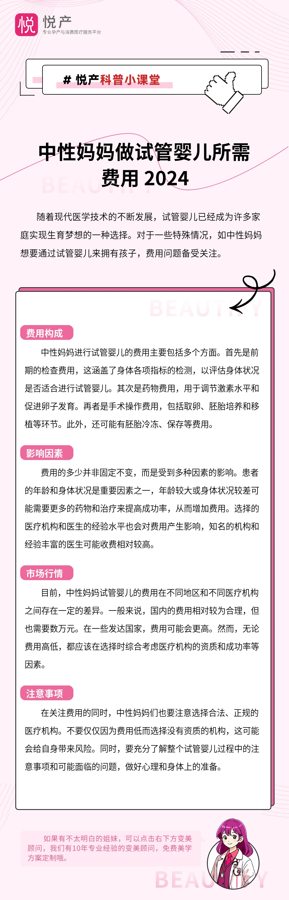 中性妈妈做试管婴儿所需费用 2024
