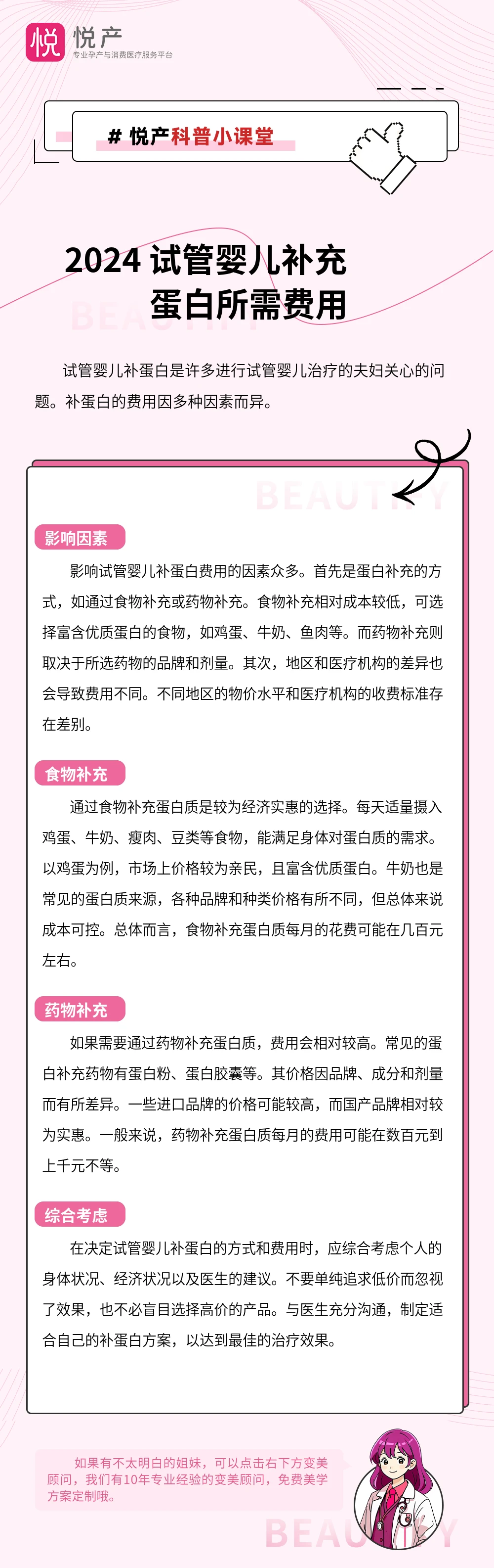 2024 试管婴儿补充蛋白所需费用