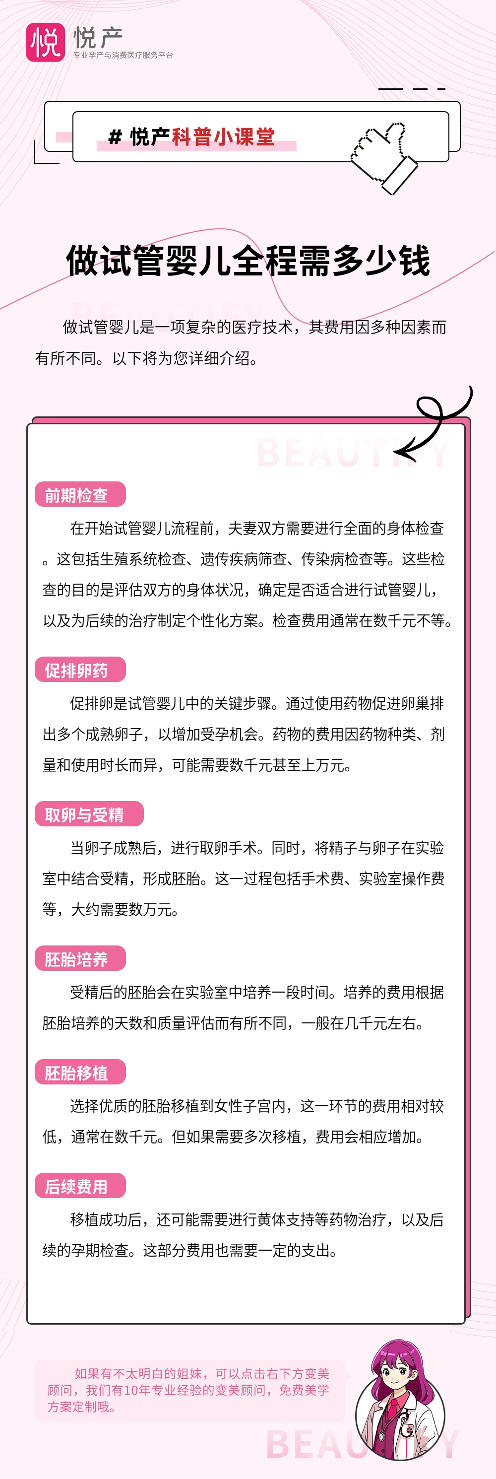 做试管婴儿全程需多少钱