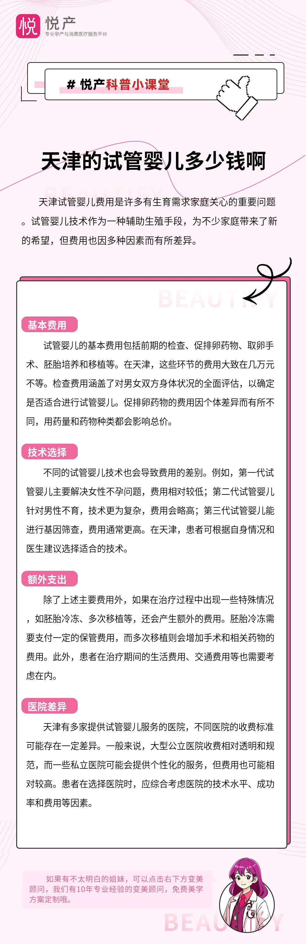 天津的试管婴儿多少钱啊