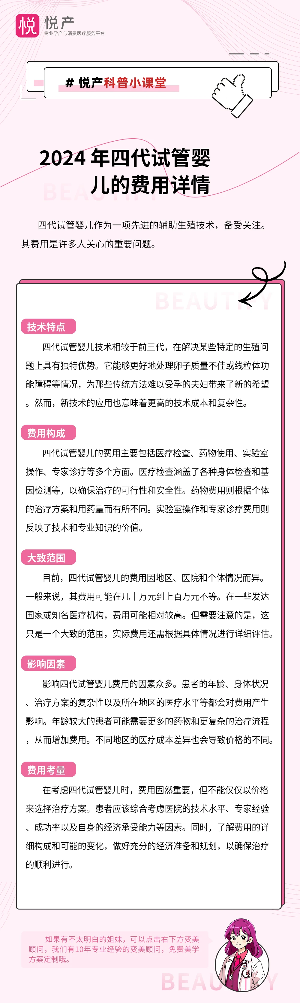 2024 年四代试管婴儿的费用详情