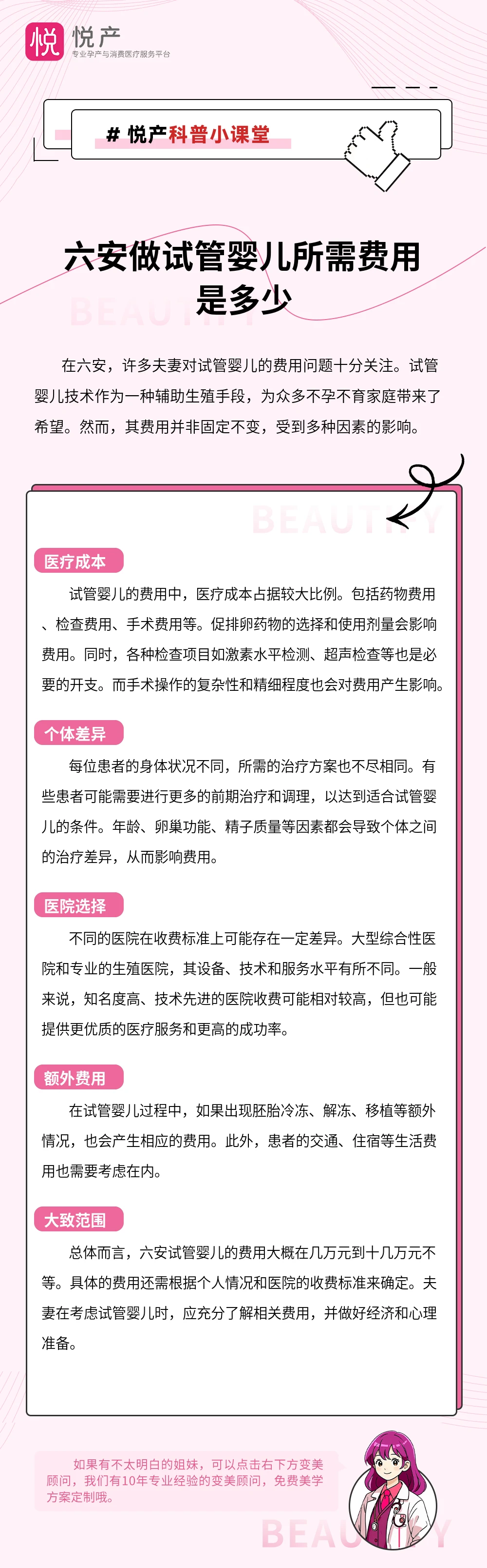 六安做试管婴儿所需费用是多少