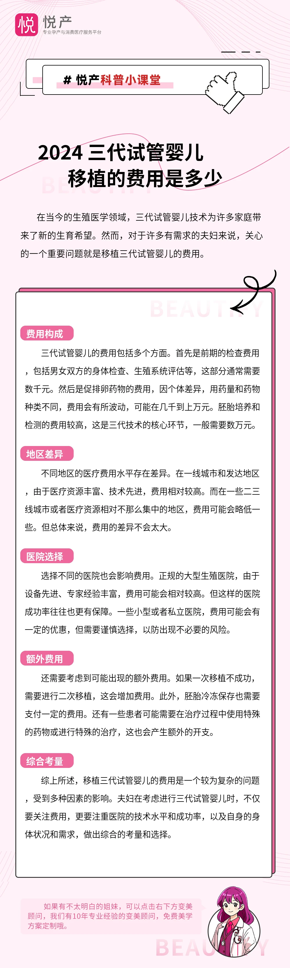 2024 三代试管婴儿移植的费用是多少