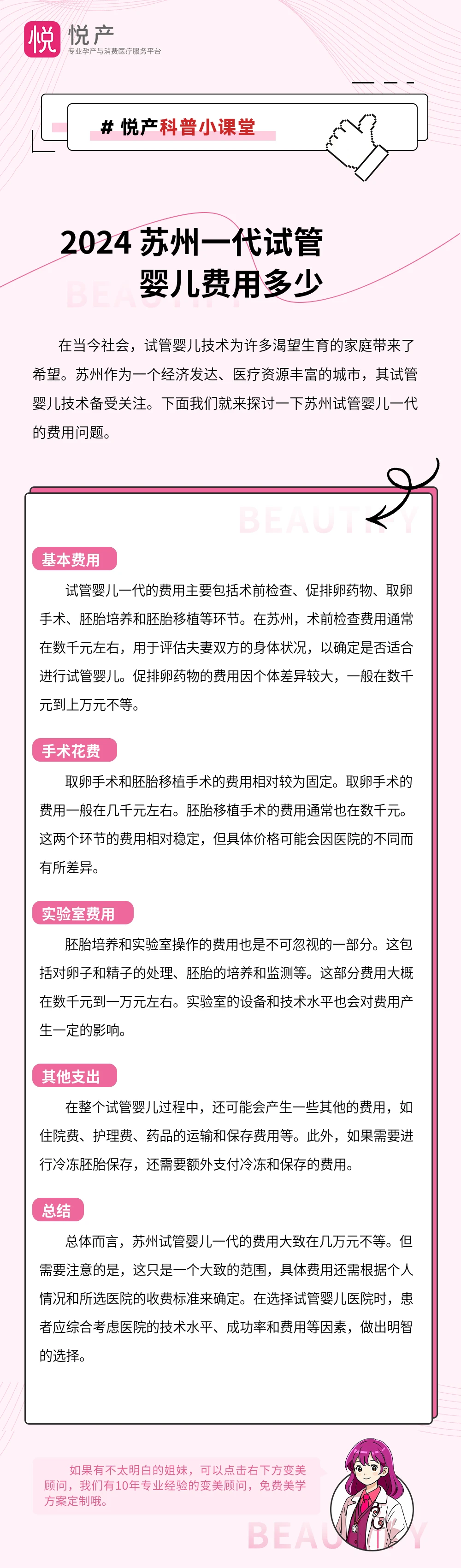 2024 苏州一代试管婴儿费用多少