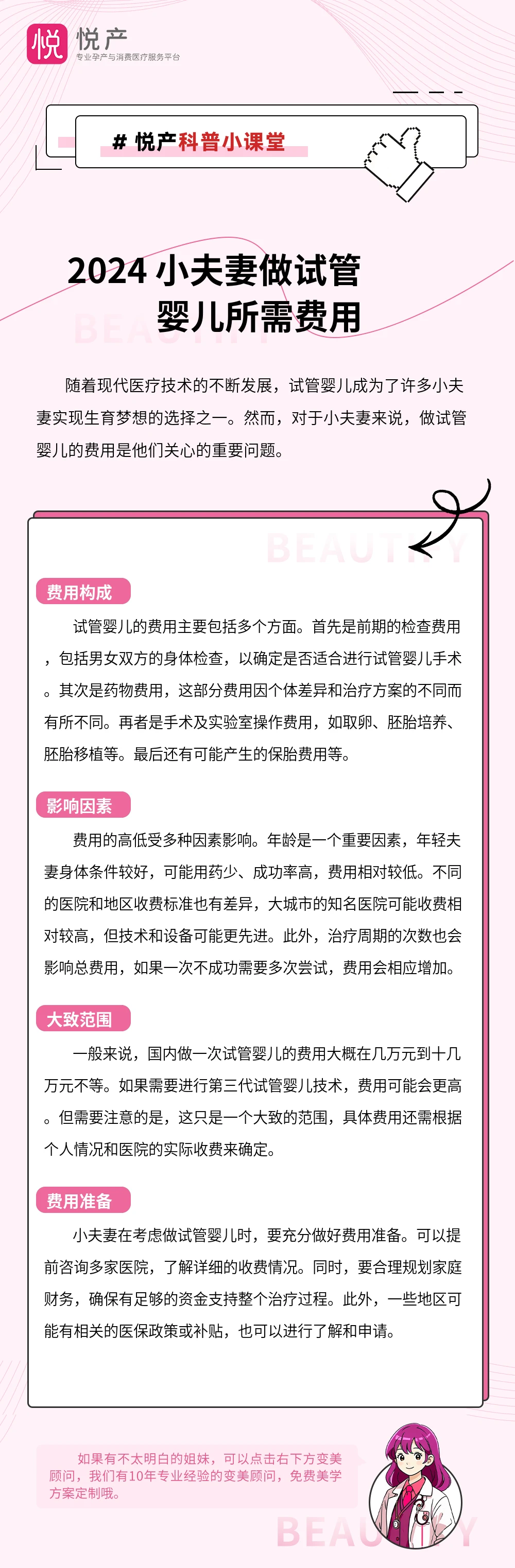 2024 小夫妻做试管婴儿所需费用