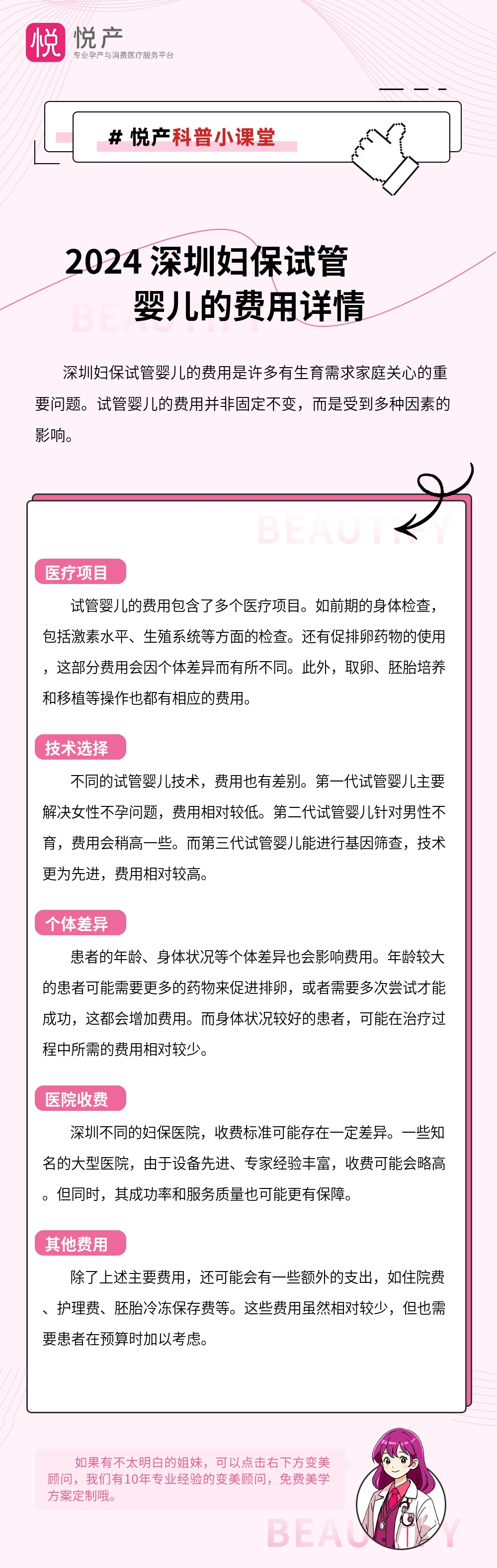 2024 深圳妇保试管婴儿的费用详情