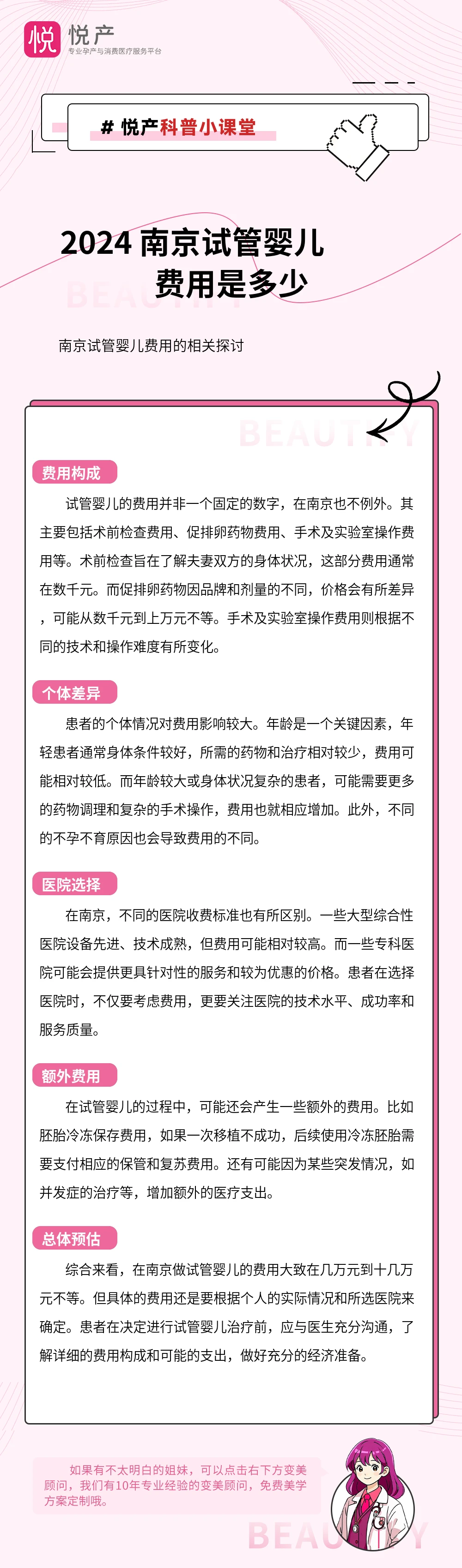2024 南京试管婴儿费用是多少