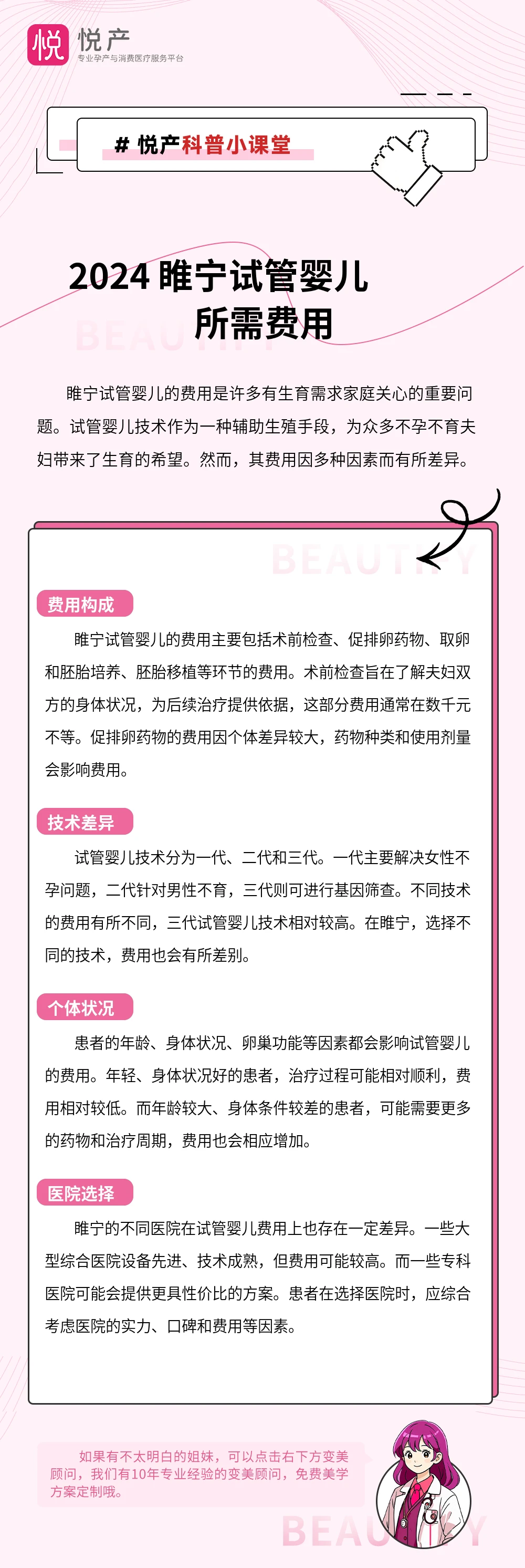 2024 睢宁试管婴儿所需费用