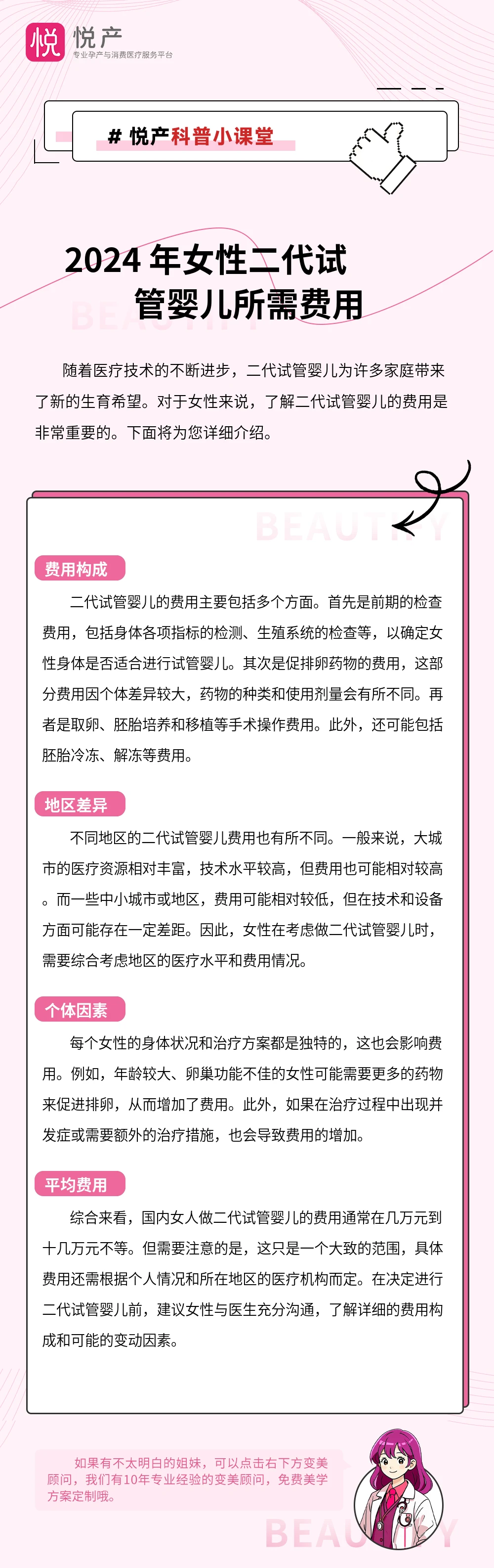 2024 年女性二代试管婴儿所需费用