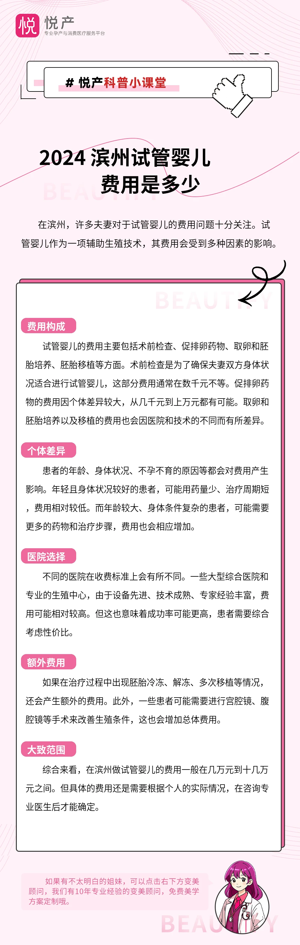 2024 滨州试管婴儿费用是多少