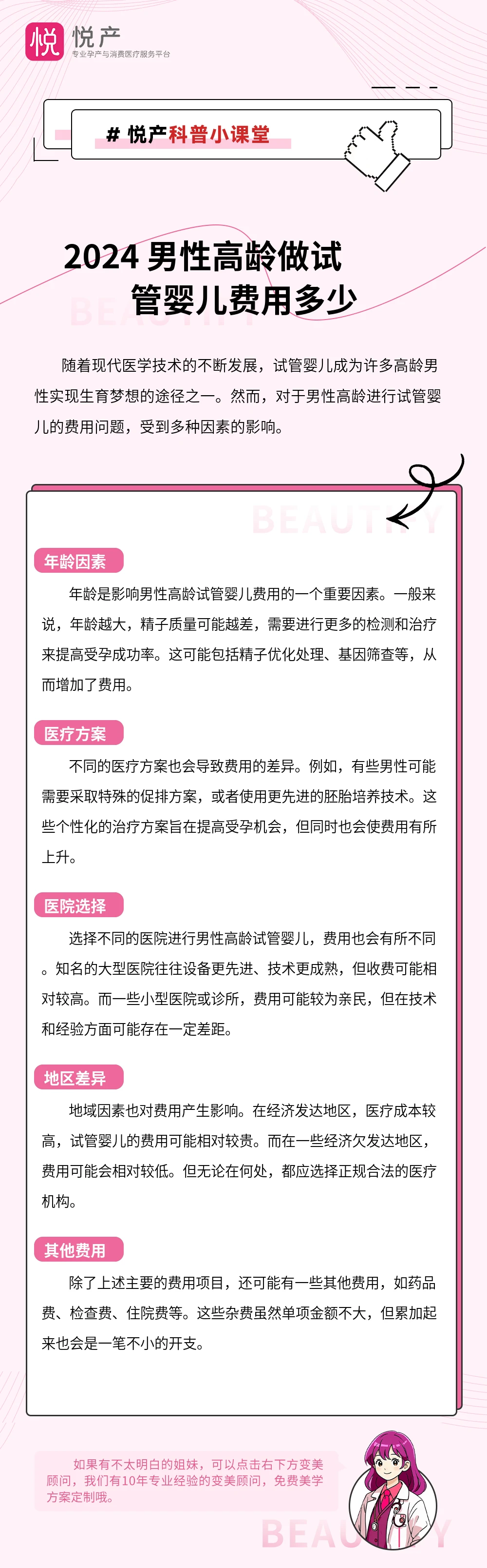 2024 男性高龄做试管婴儿费用多少