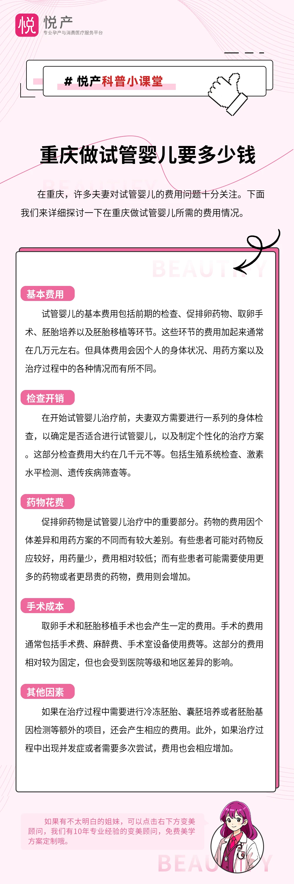 重庆做试管婴儿要多少钱