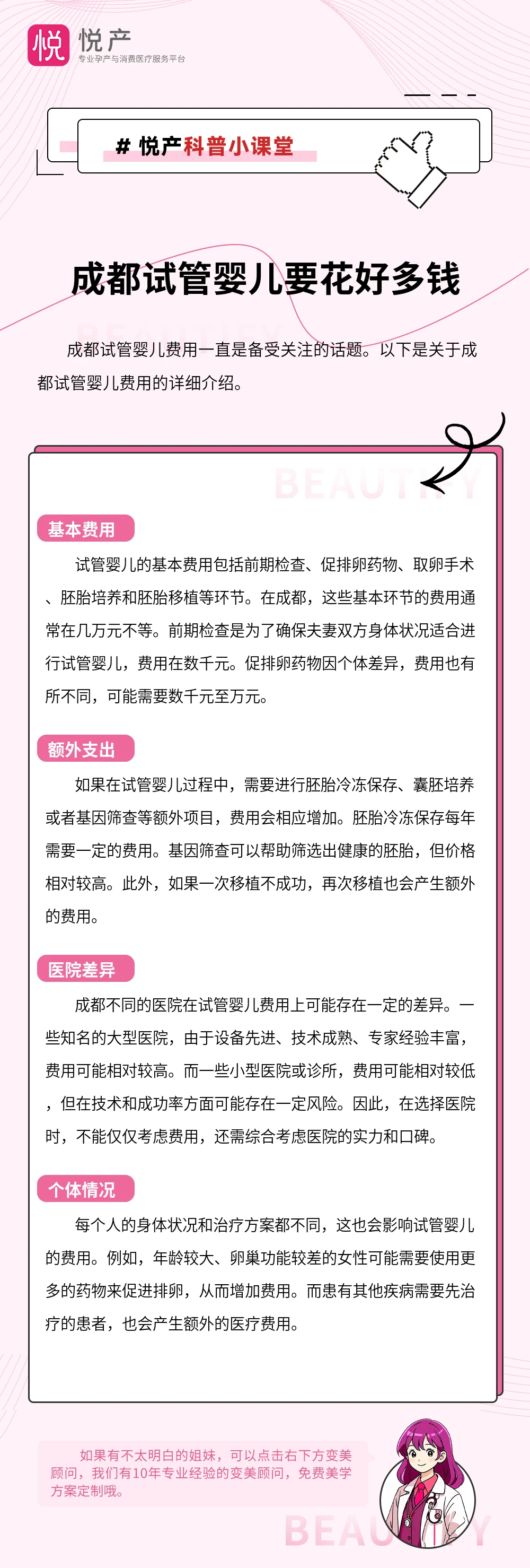 成都试管婴儿要花好多钱