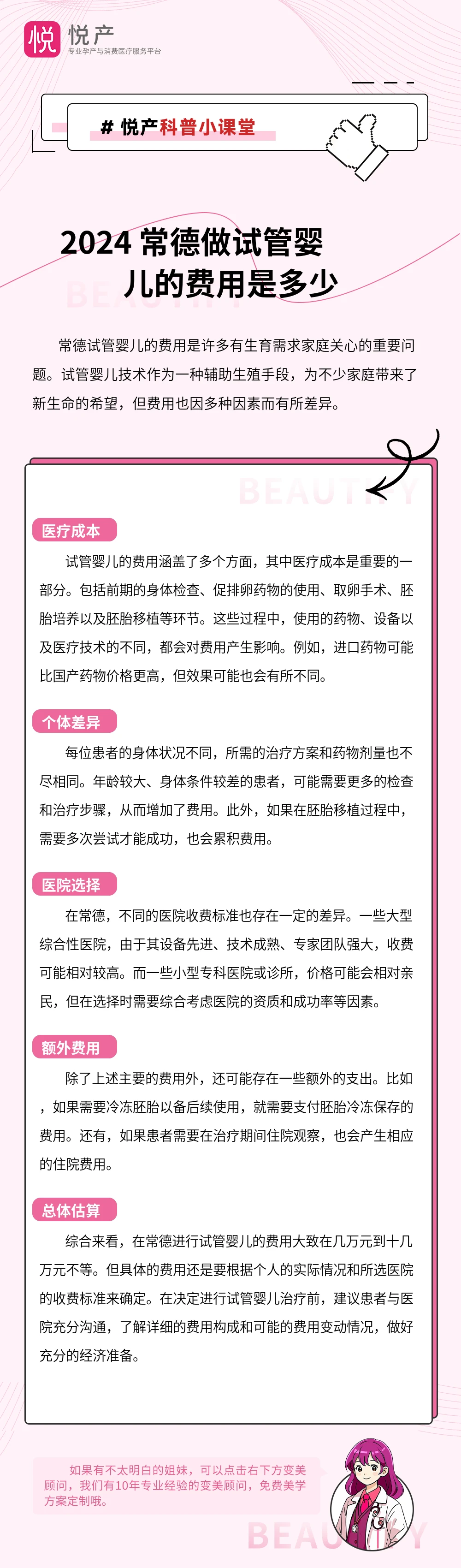 2024 常德做试管婴儿的费用是多少