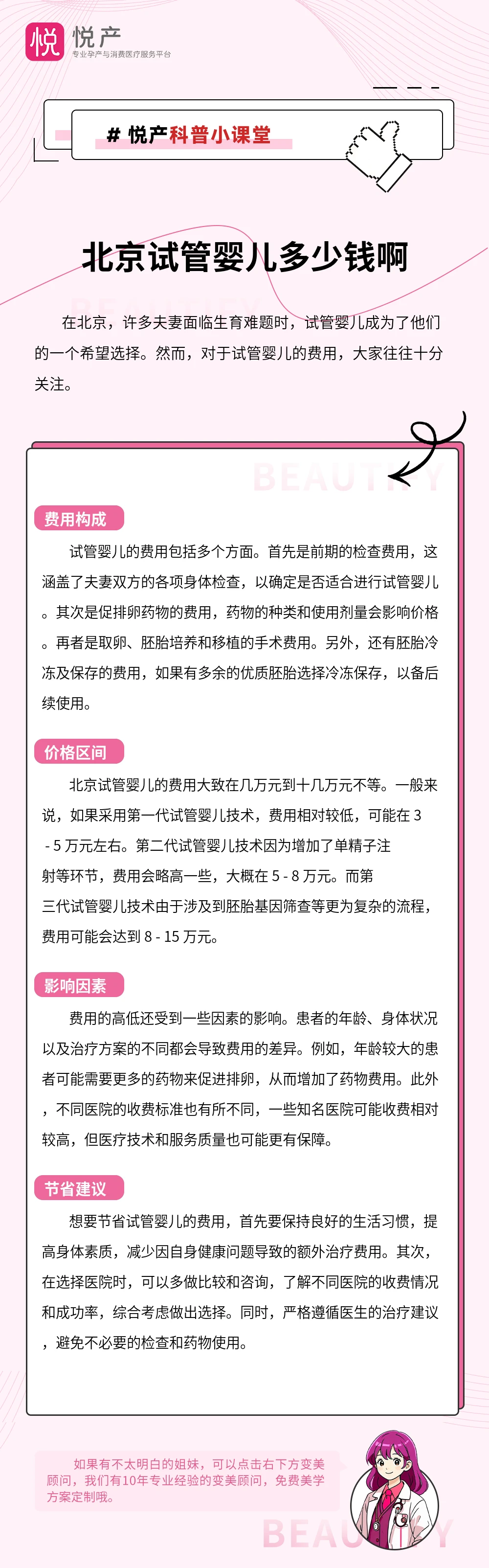 北京试管婴儿多少钱啊