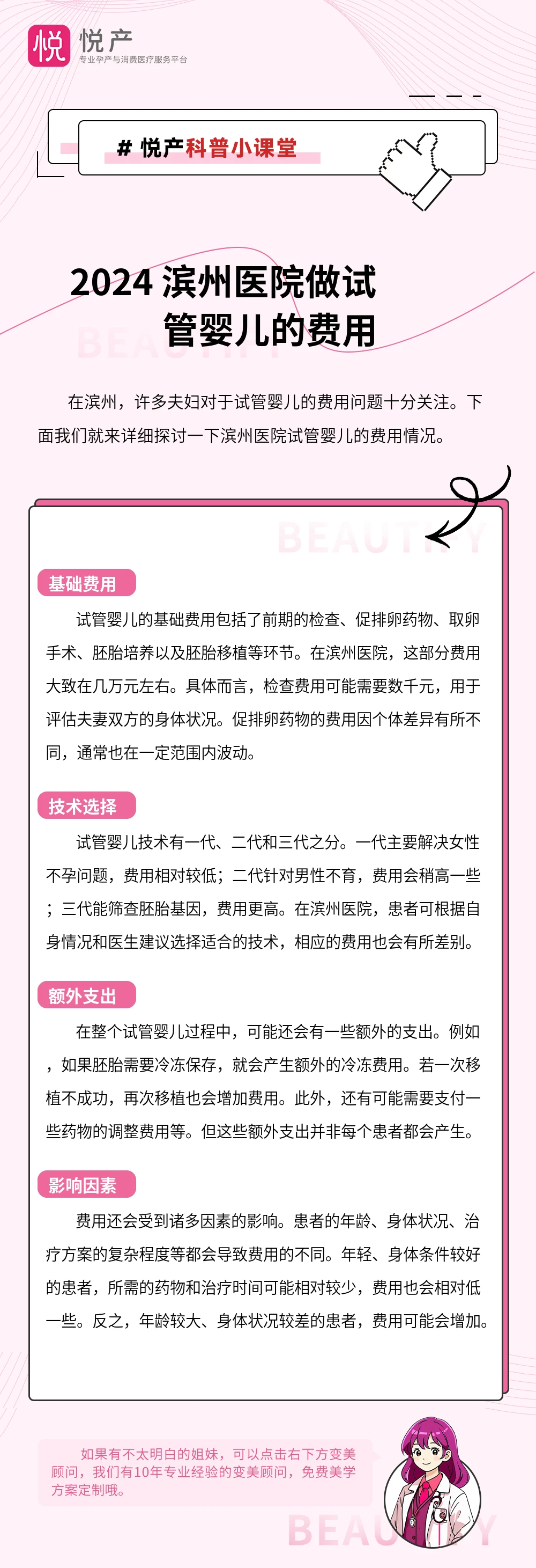 2024 滨州医院做试管婴儿的费用