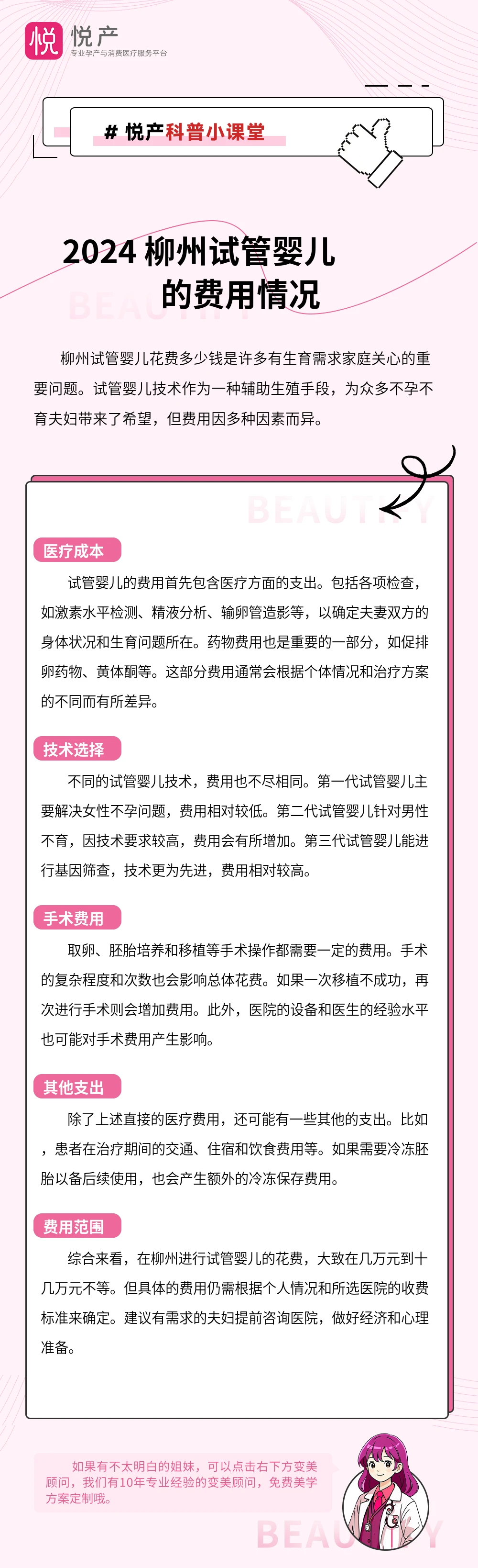 2024 柳州试管婴儿的费用情况