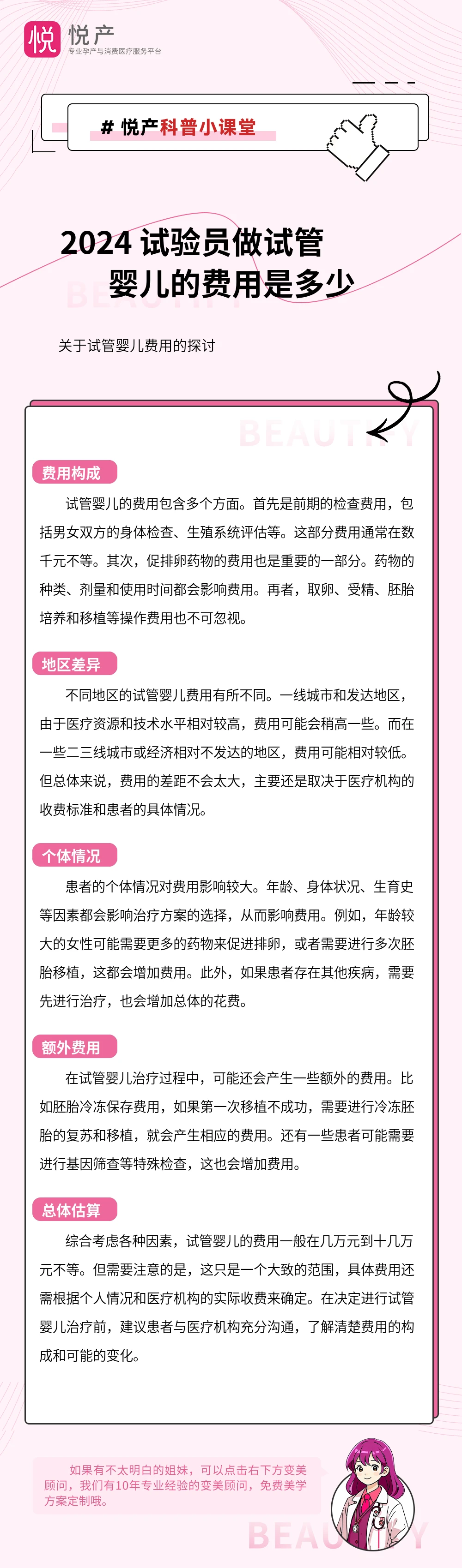 2024 试验员做试管婴儿的费用是多少