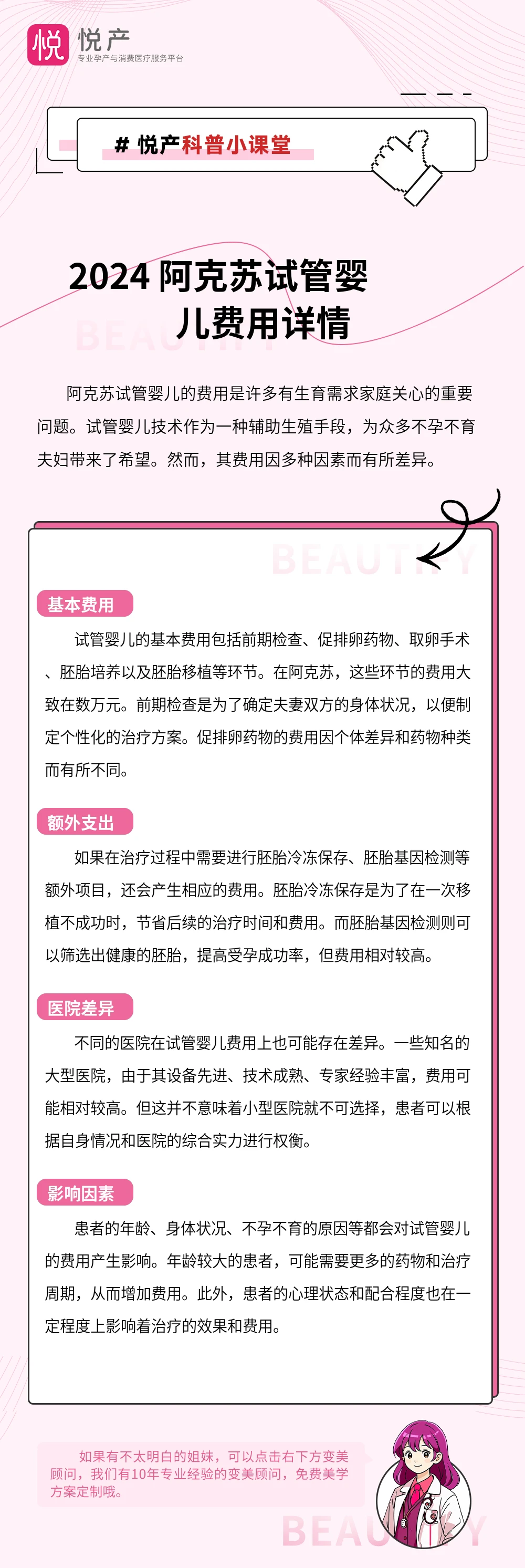 2024 阿克苏试管婴儿费用详情