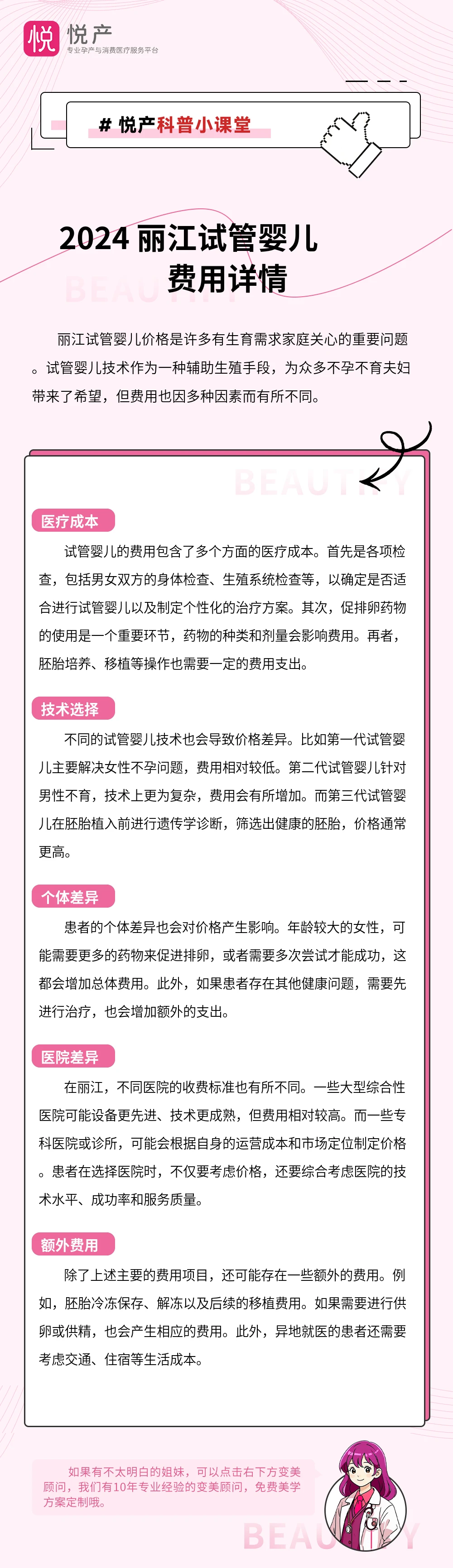 2024 丽江试管婴儿费用详情