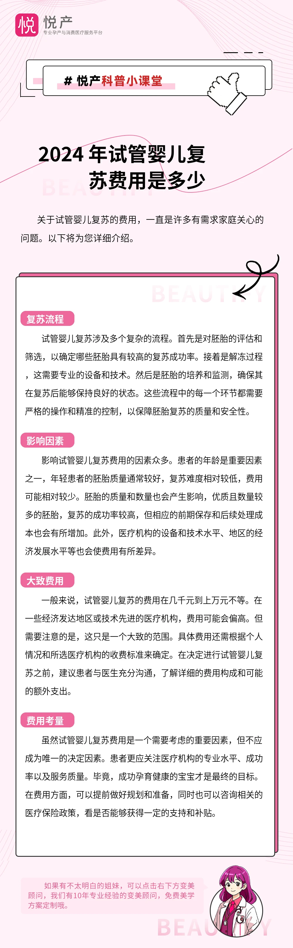 2024 年试管婴儿复苏费用是多少