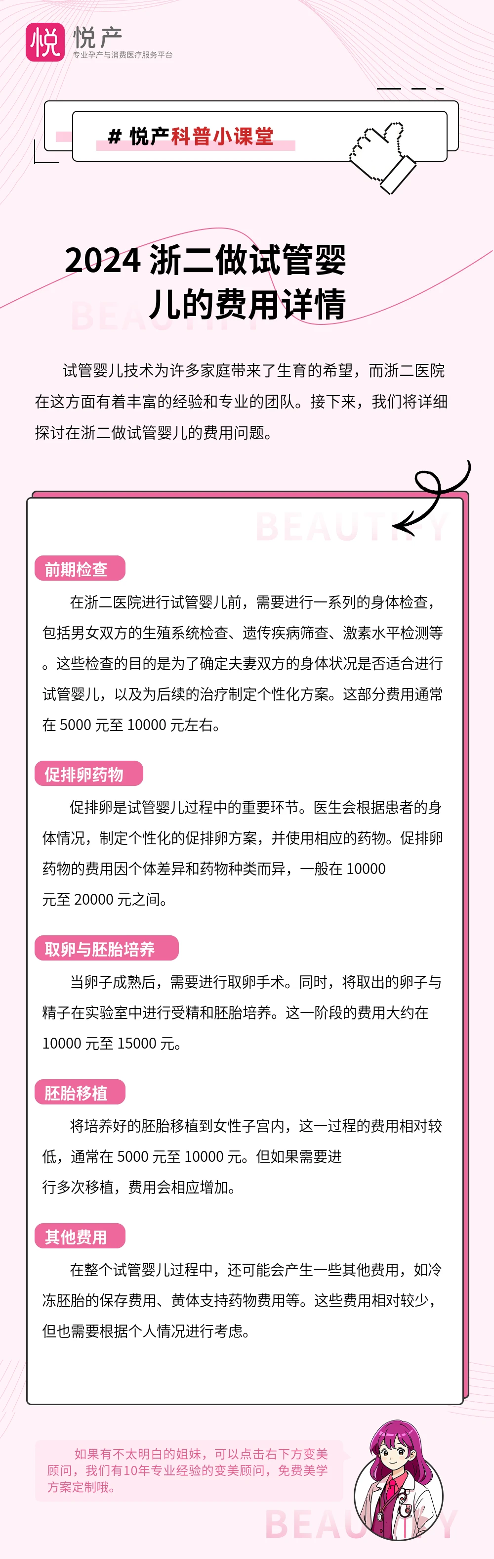 2024 浙二做试管婴儿的费用详情
