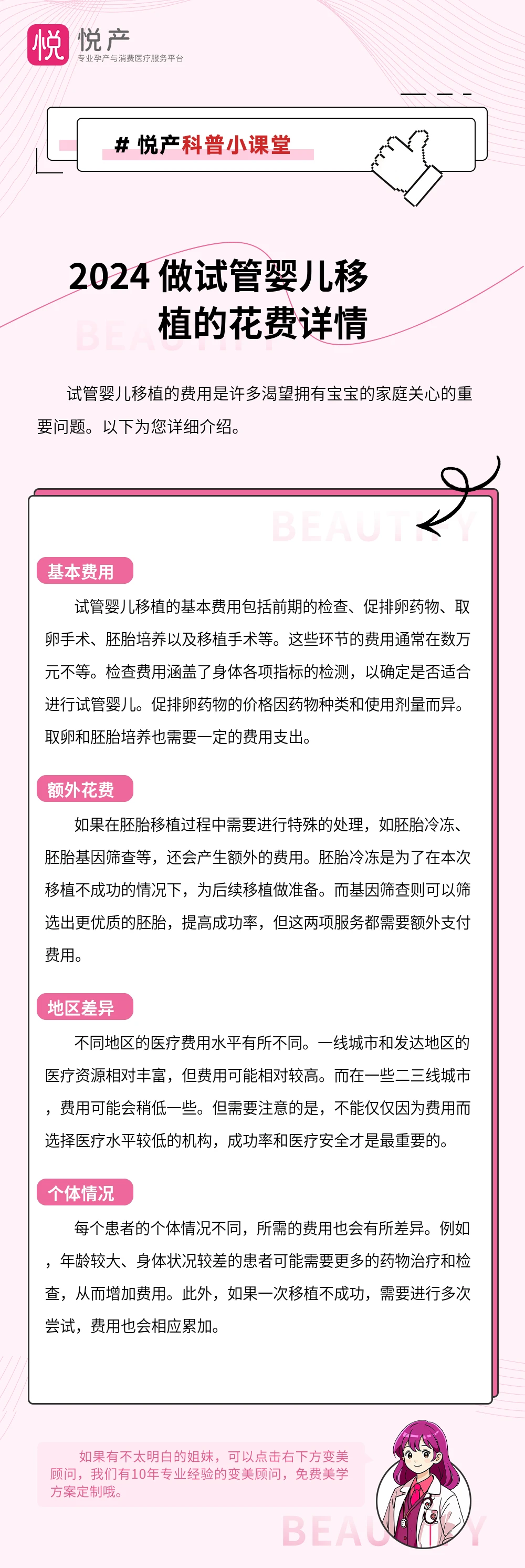 2024 做试管婴儿移植的花费详情