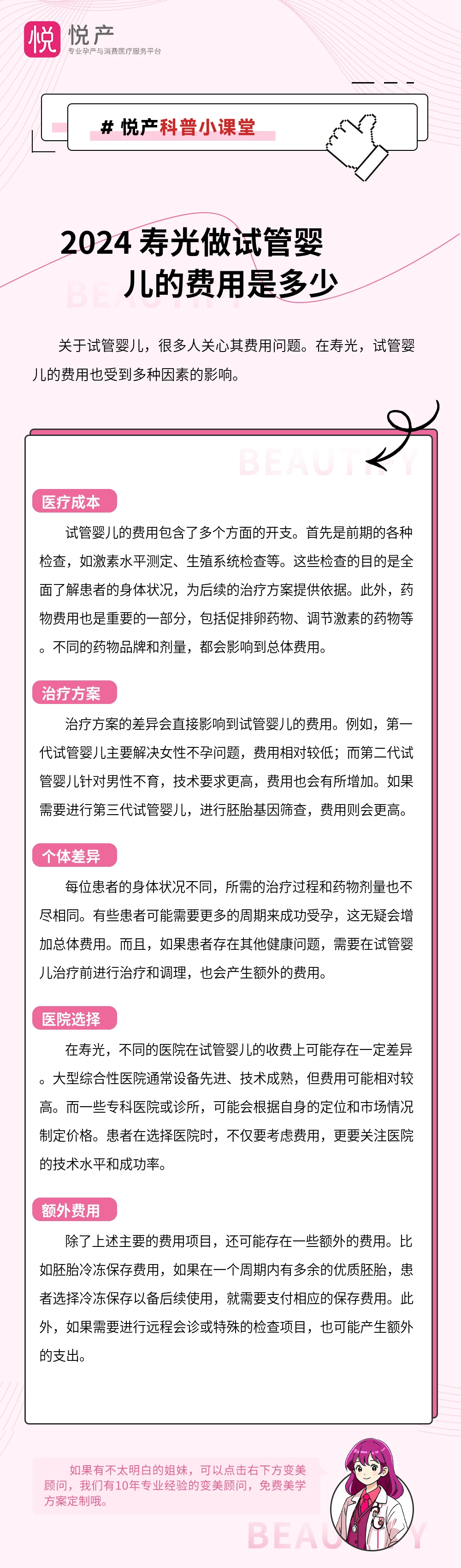 2024 寿光做试管婴儿的费用是多少