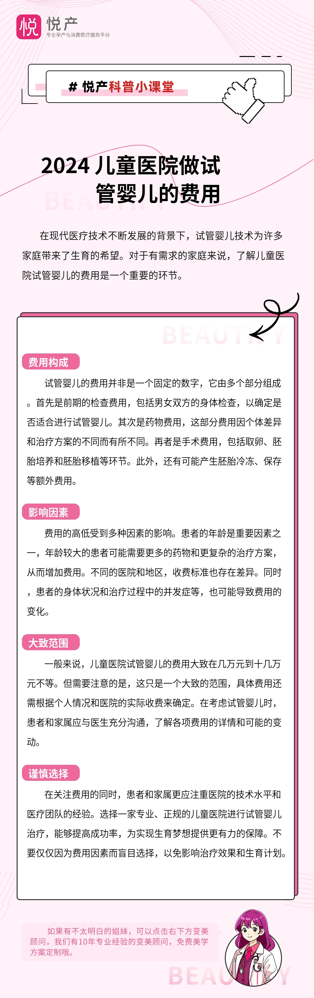 2024 儿童医院做试管婴儿的费用