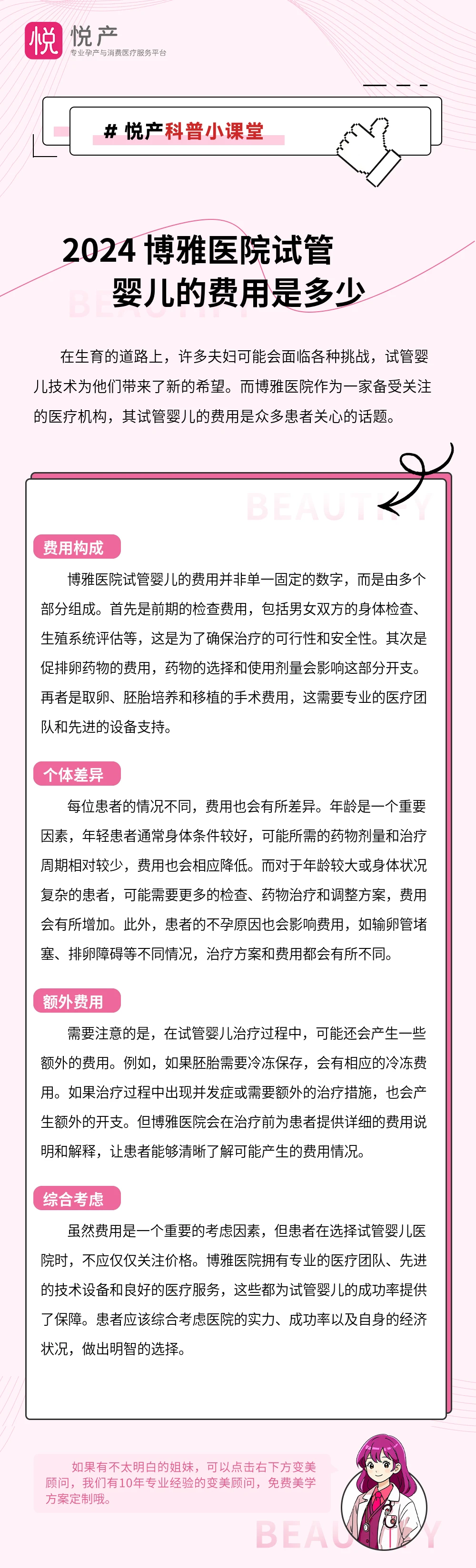 2024 博雅医院试管婴儿的费用是多少