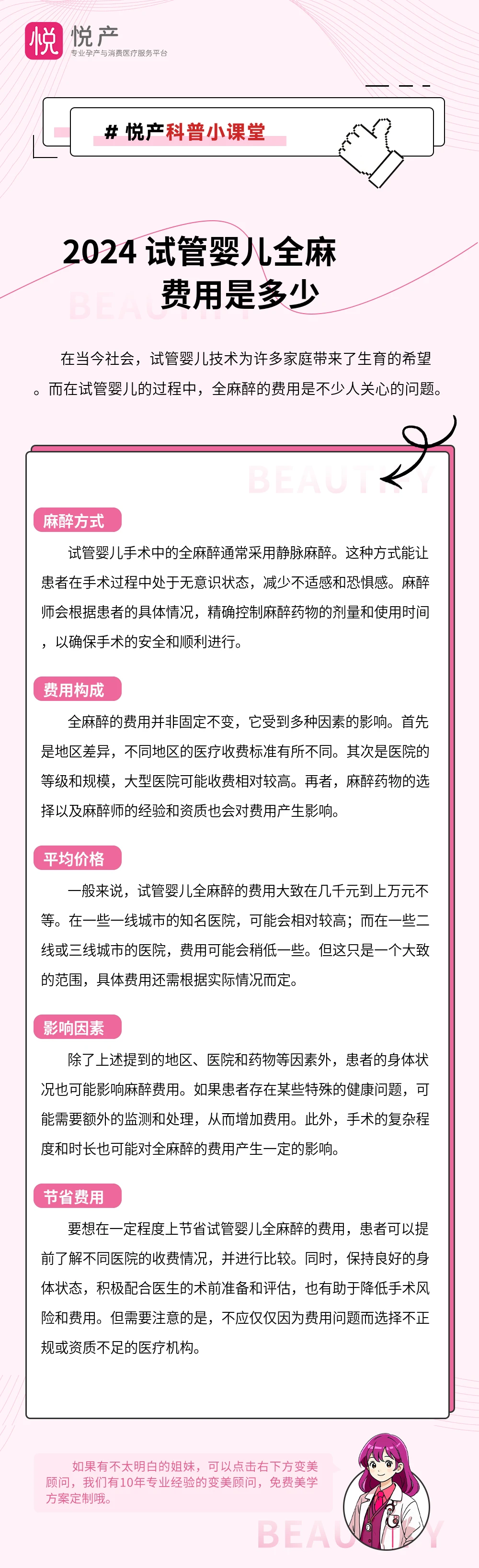 2024 试管婴儿全麻费用是多少