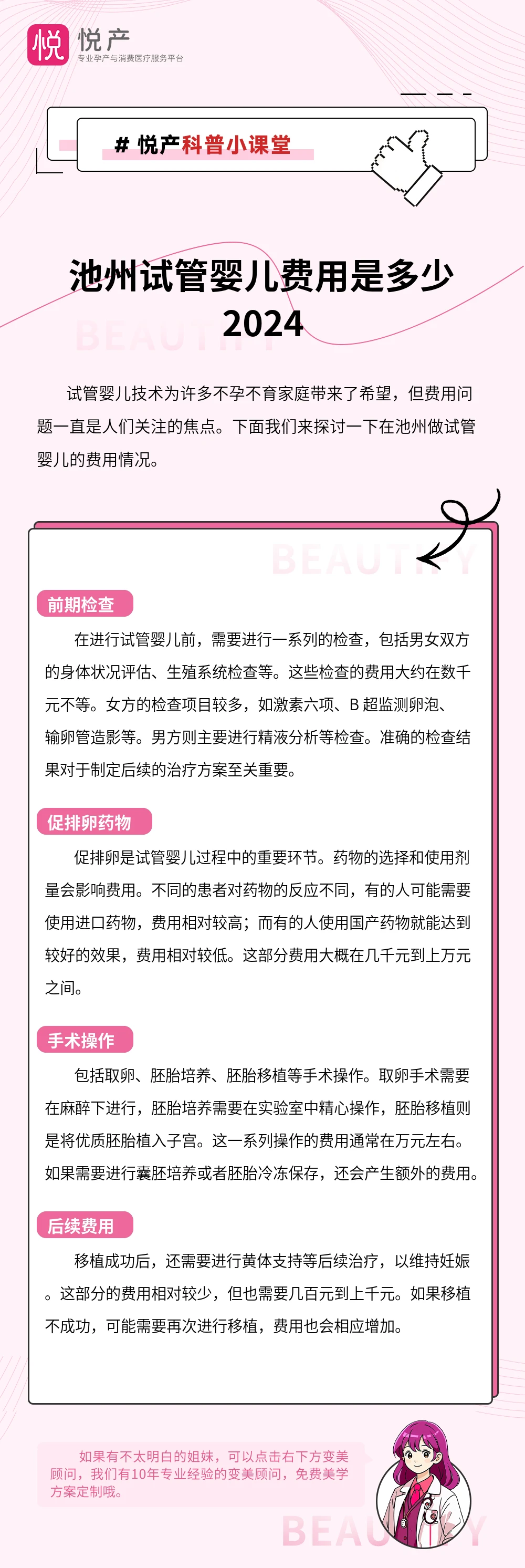 池州试管婴儿费用是多少2024