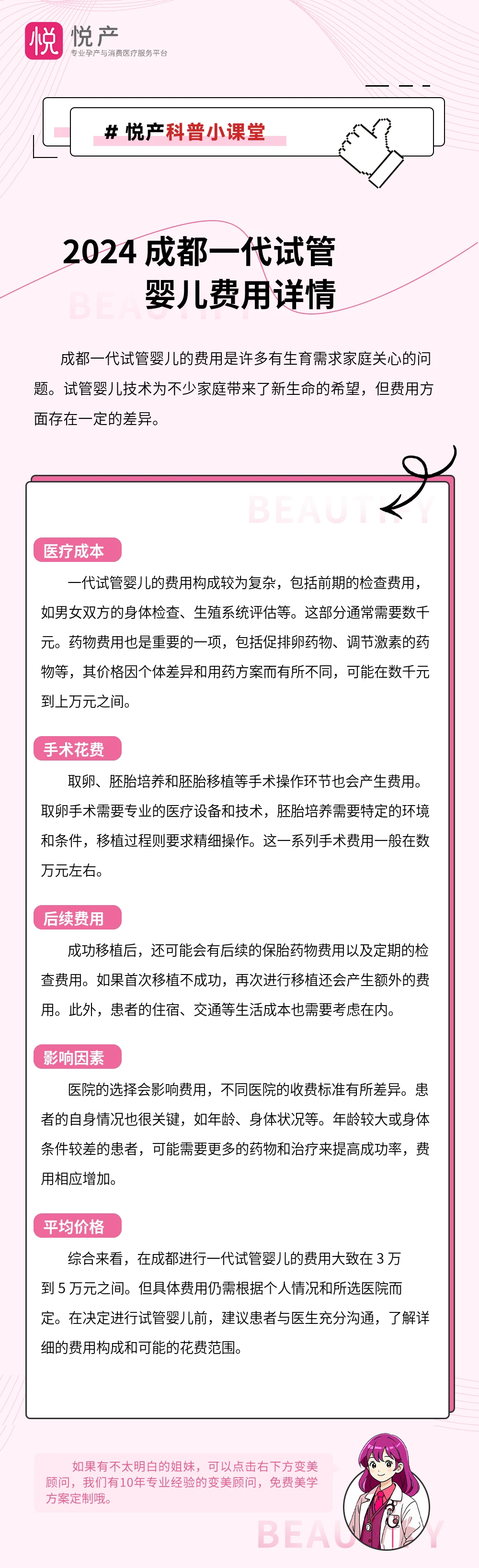 2024 成都一代试管婴儿费用详情