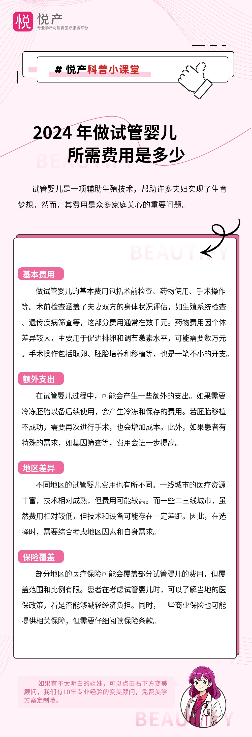 2024 年做试管婴儿所需费用是多少