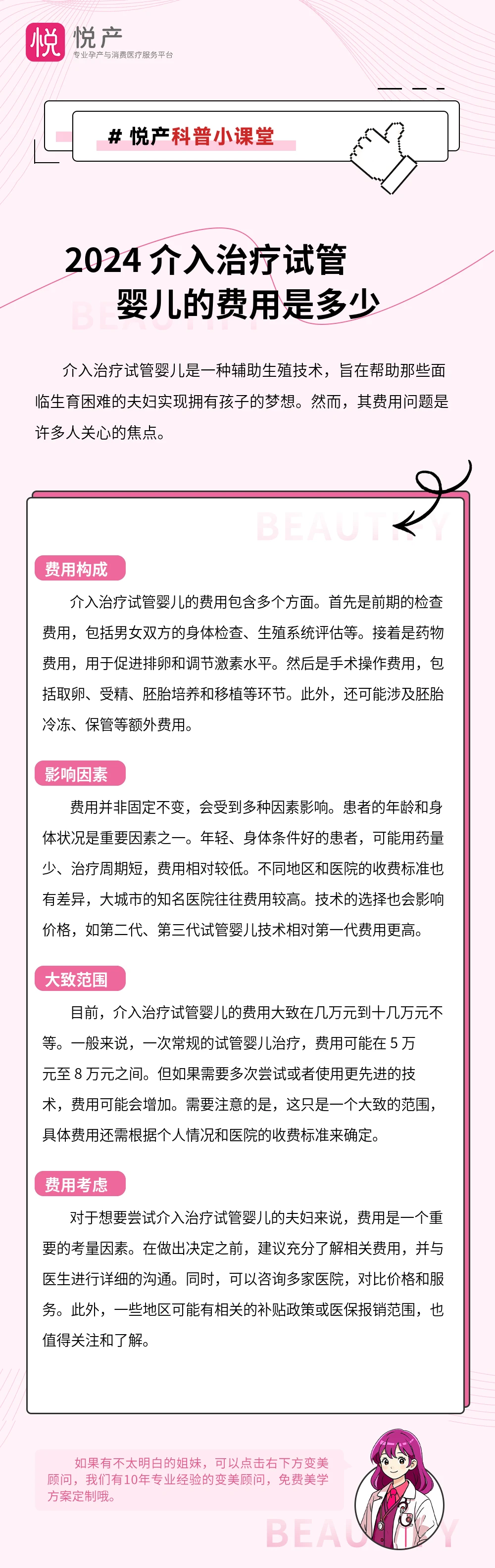 2024 介入治疗试管婴儿的费用是多少