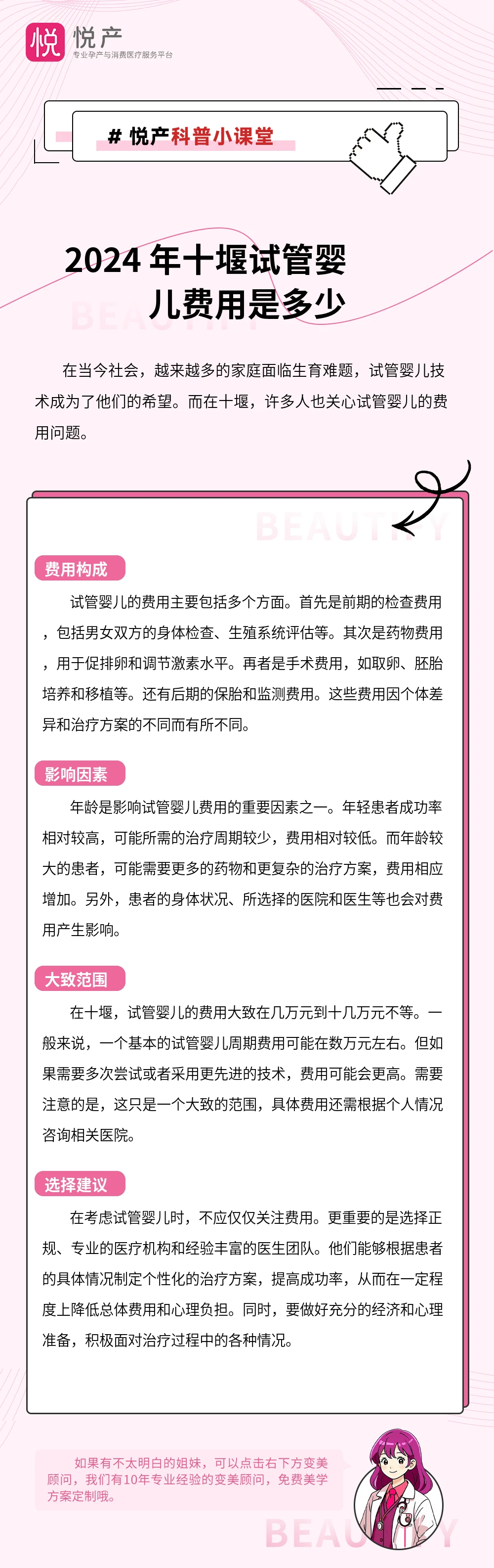 2024 年十堰试管婴儿费用是多少