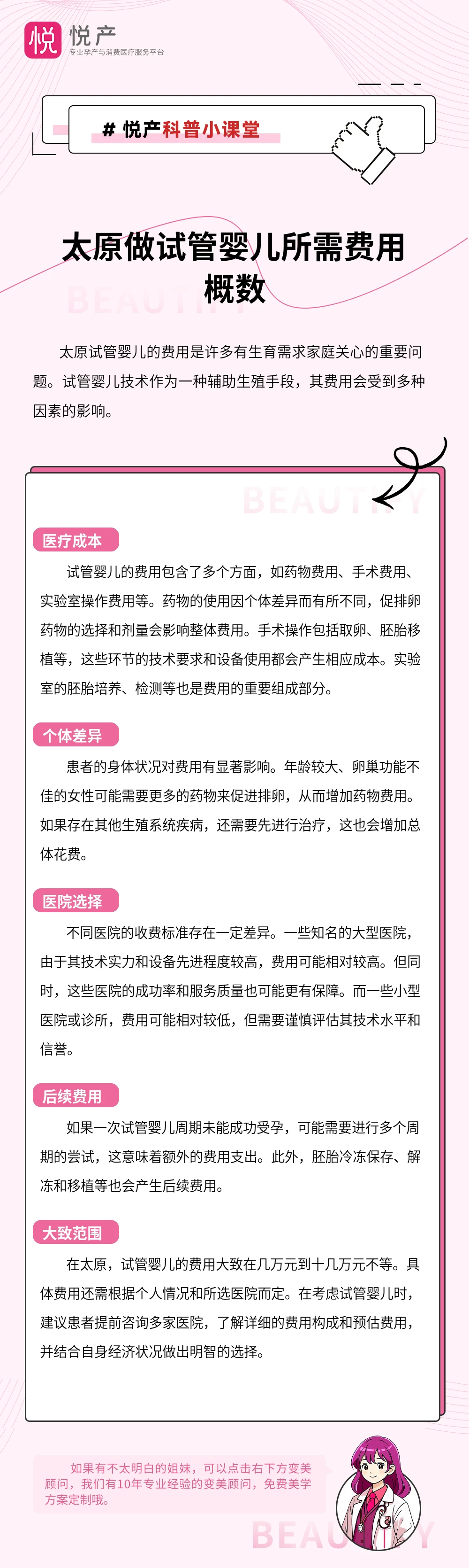 太原做试管婴儿所需费用概数