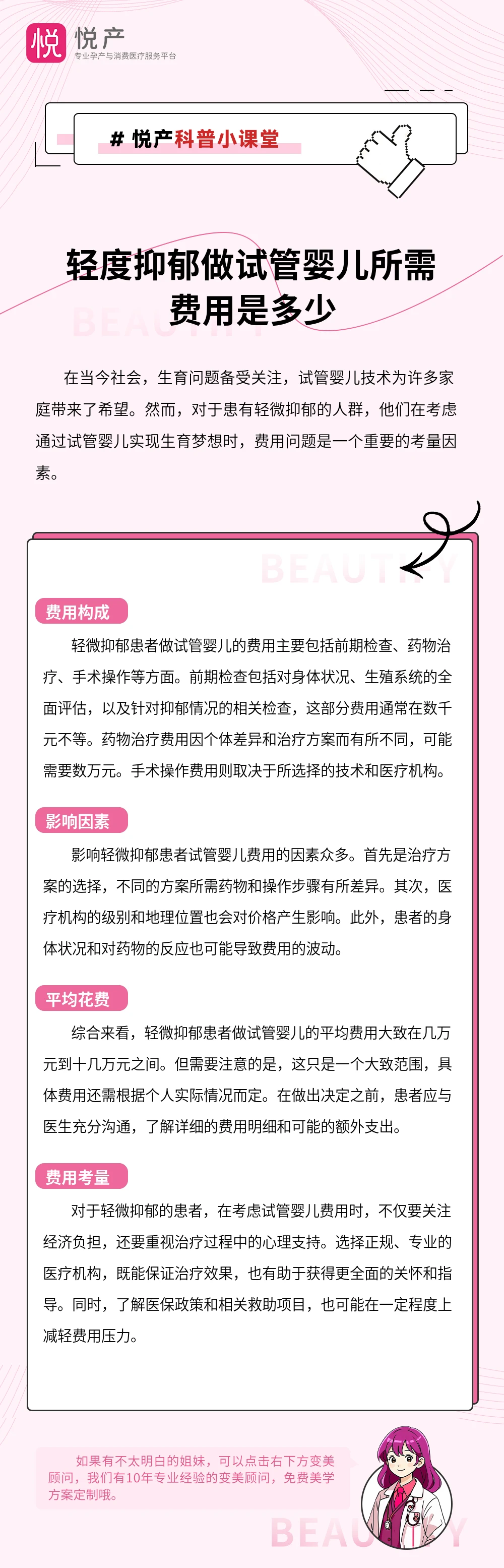 轻度抑郁做试管婴儿所需费用是多少