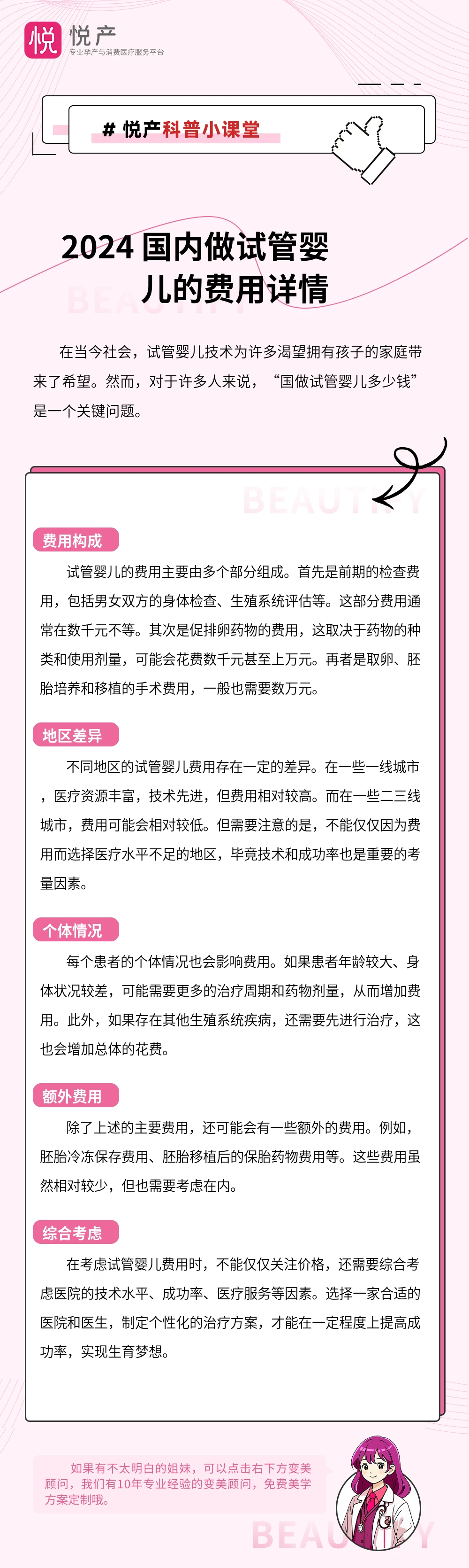 2024 国内做试管婴儿的费用详情
